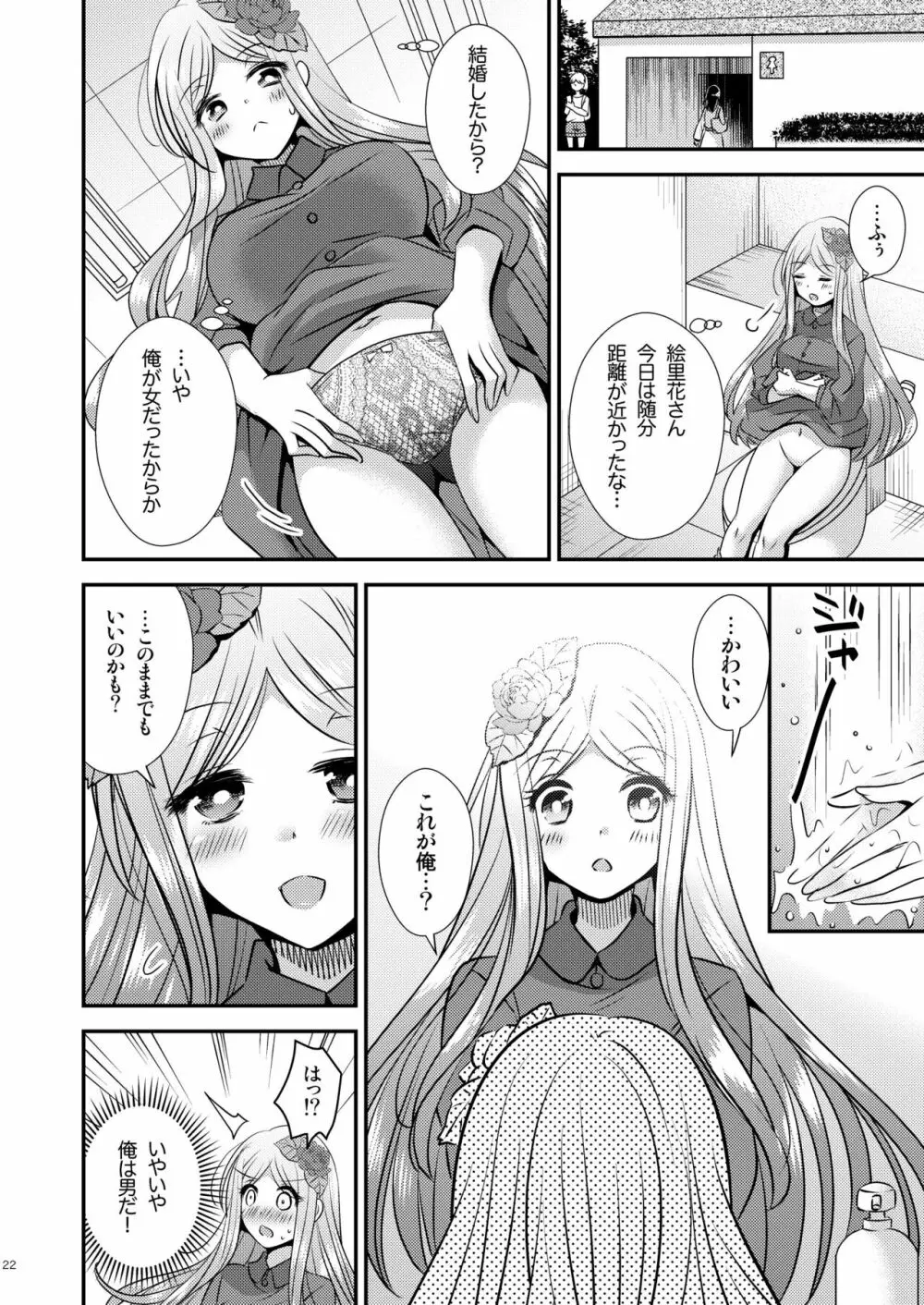 性転換ハネムーン Page.22