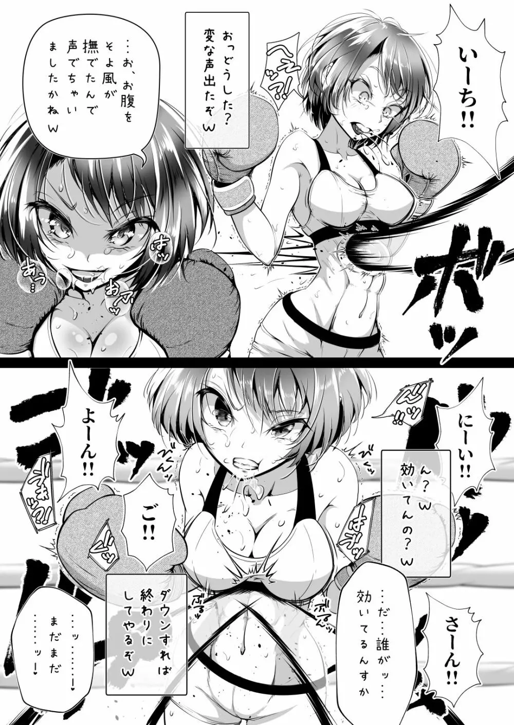 私はあなたを壊したい。 Page.16