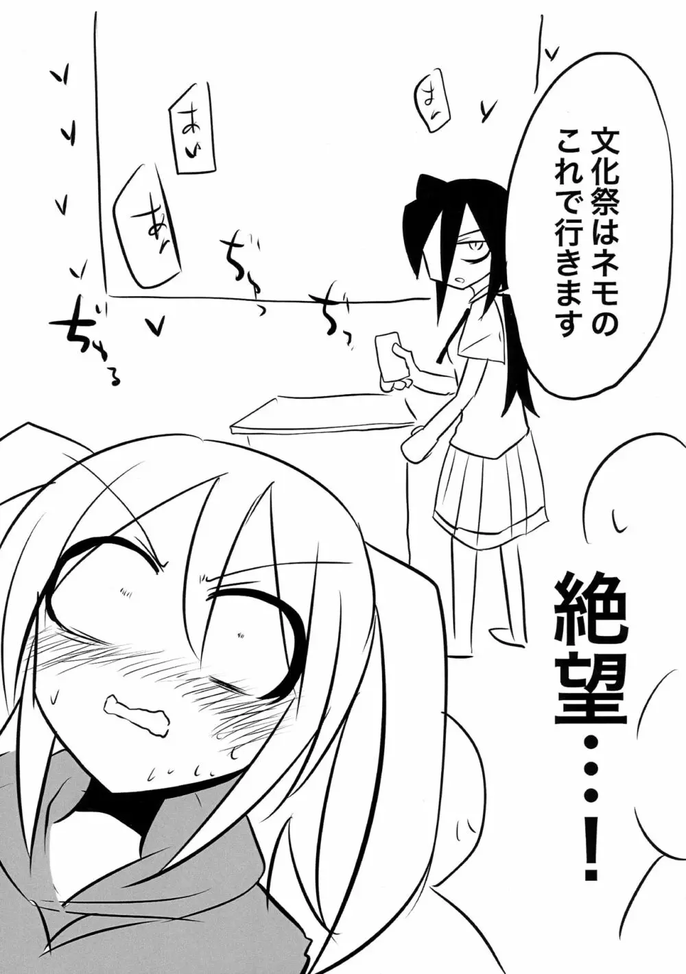 [八神合体 (よろず)] 根元陽菜はH(なこと)がしたい! (私がモテないのはどう考えてもお前らが悪い!) Page.20