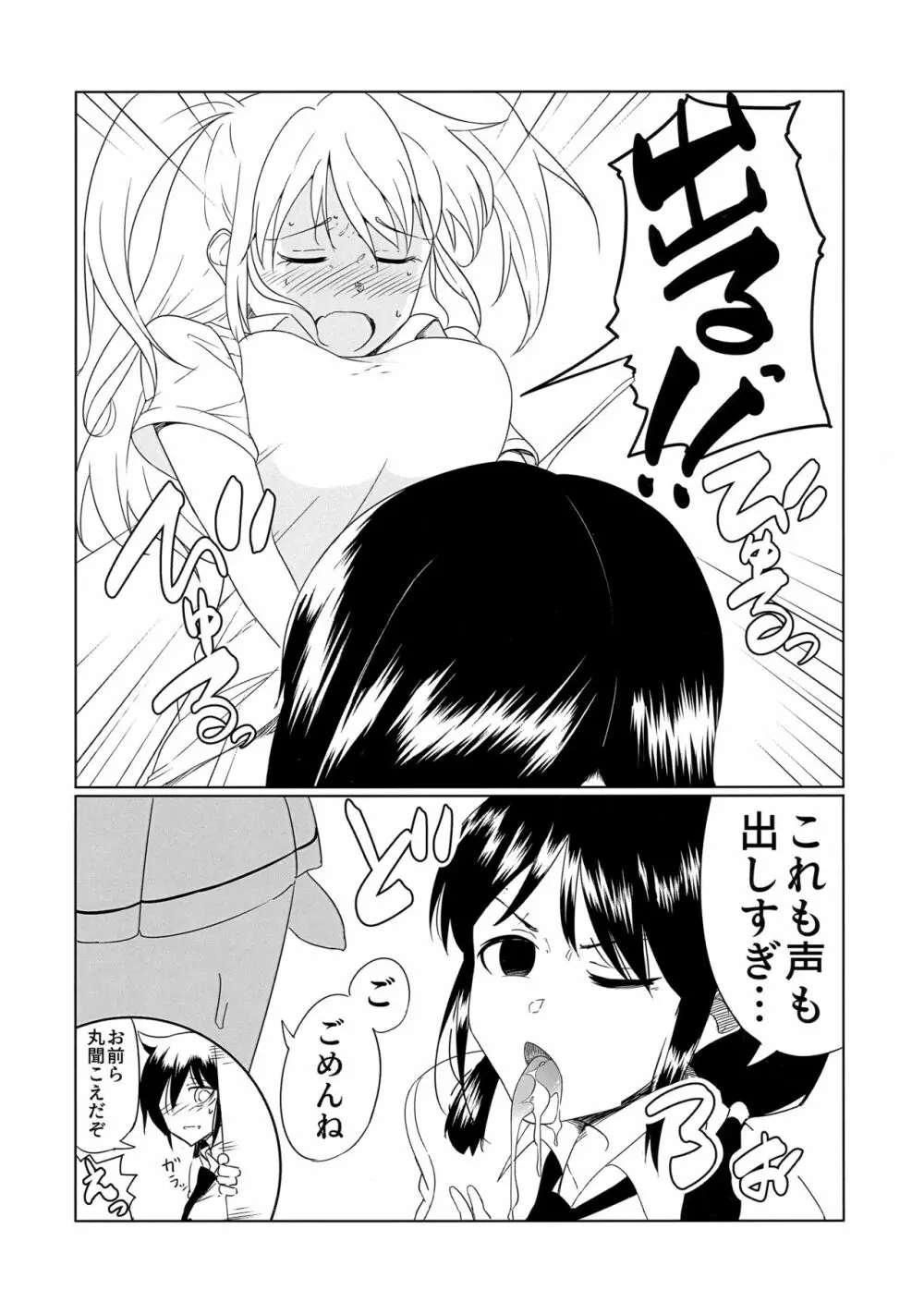 [八神合体 (よろず)] 根元陽菜はH(なこと)がしたい! (私がモテないのはどう考えてもお前らが悪い!) Page.25