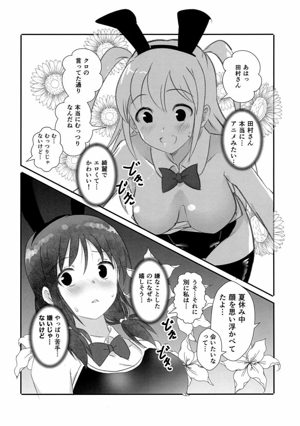 [八神合体 (よろず)] 根元陽菜はH(なこと)がしたい! (私がモテないのはどう考えてもお前らが悪い!) Page.30