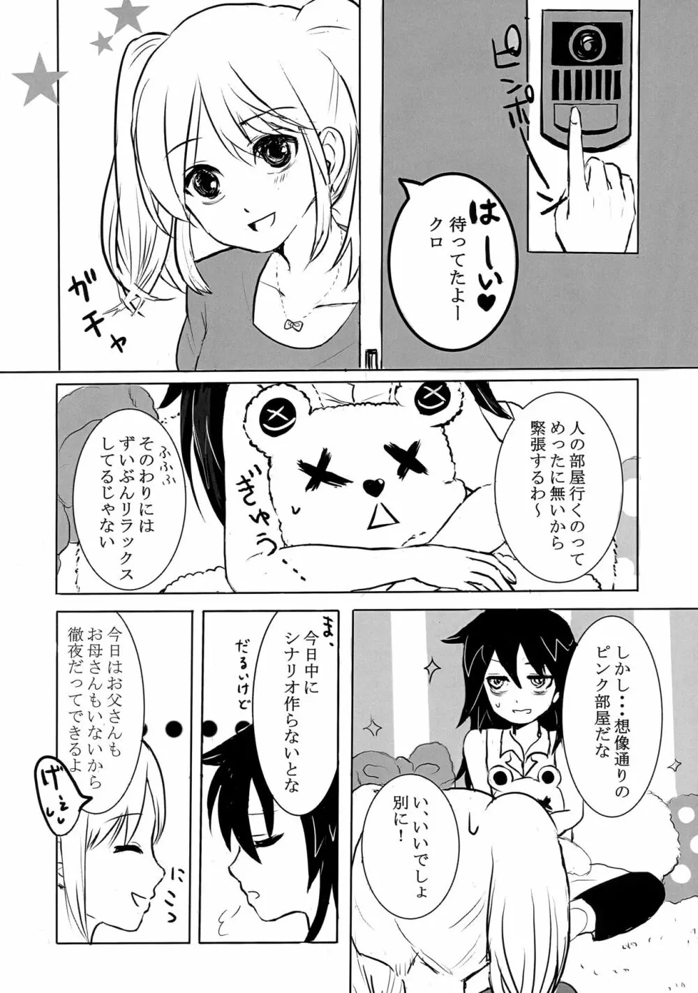 [八神合体 (よろず)] 根元陽菜はH(なこと)がしたい! (私がモテないのはどう考えてもお前らが悪い!) Page.35