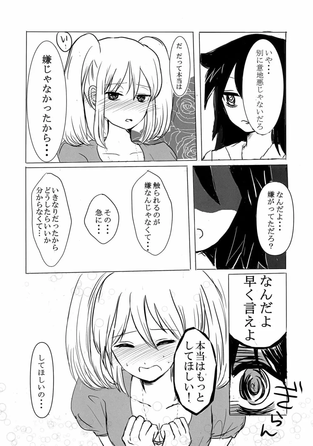 [八神合体 (よろず)] 根元陽菜はH(なこと)がしたい! (私がモテないのはどう考えてもお前らが悪い!) Page.39