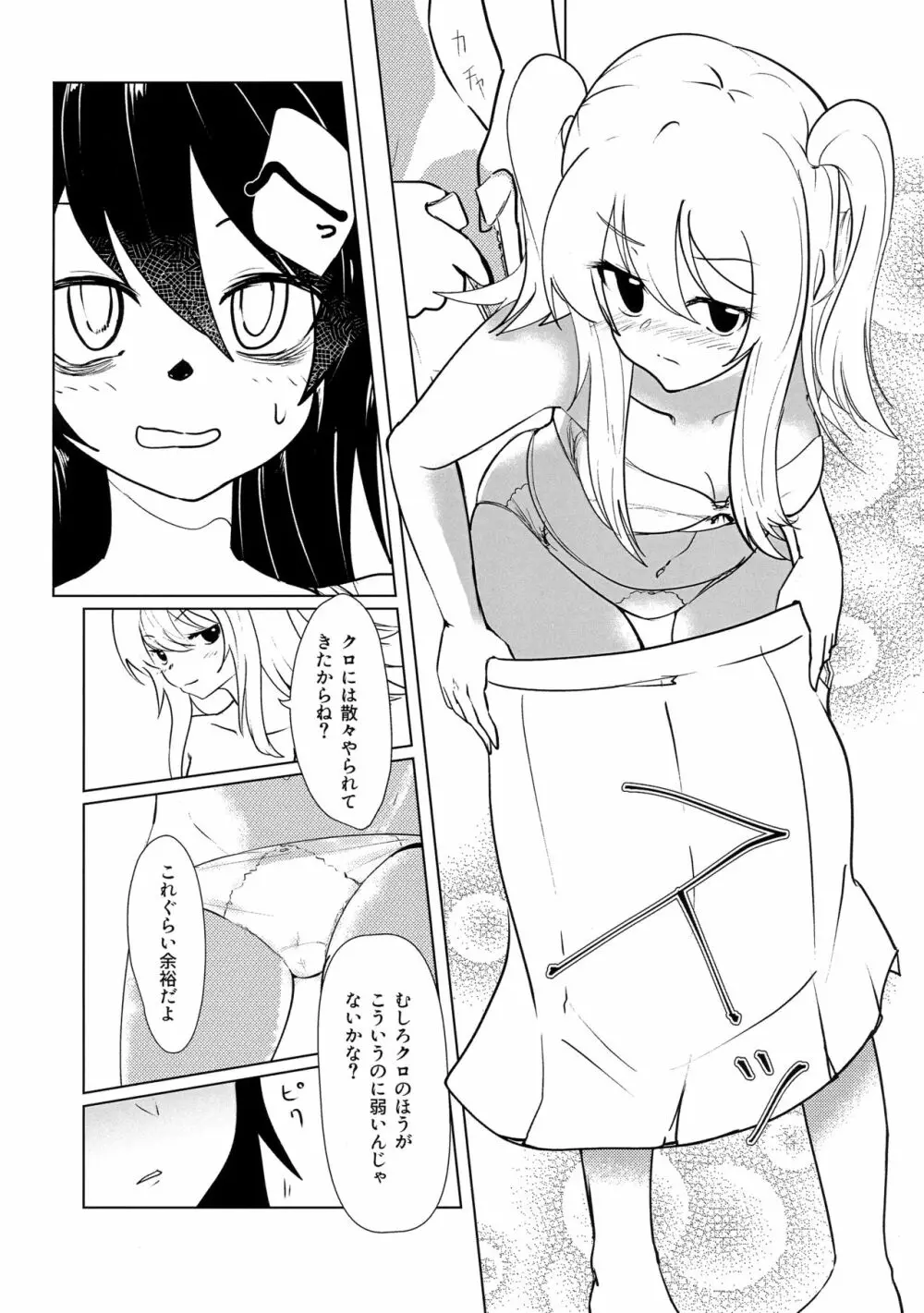 [八神合体 (よろず)] 根元陽菜はH(なこと)がしたい! (私がモテないのはどう考えてもお前らが悪い!) Page.51