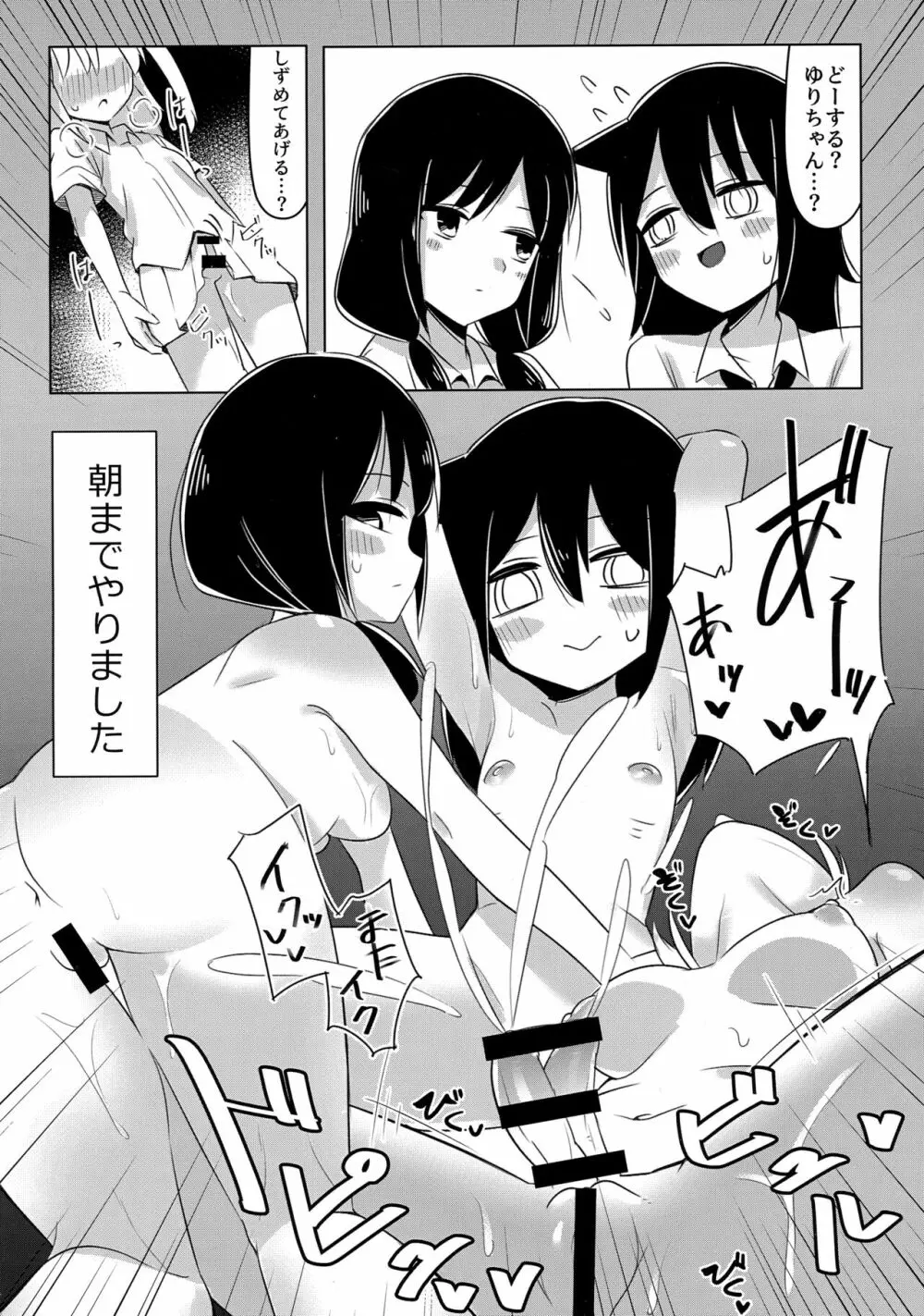 [八神合体 (よろず)] 根元陽菜はH(なこと)がしたい! (私がモテないのはどう考えてもお前らが悪い!) Page.7