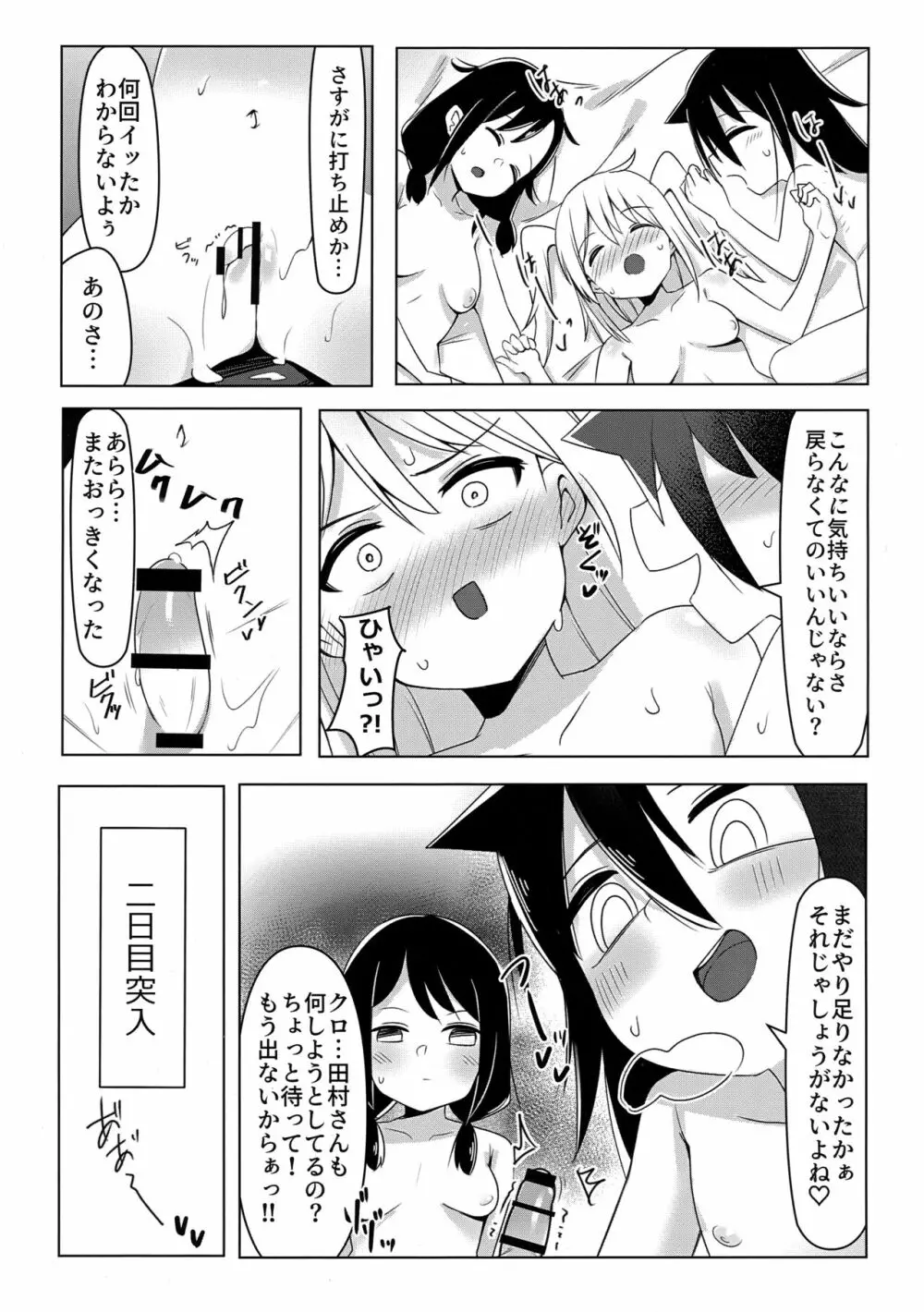 [八神合体 (よろず)] 根元陽菜はH(なこと)がしたい! (私がモテないのはどう考えてもお前らが悪い!) Page.8