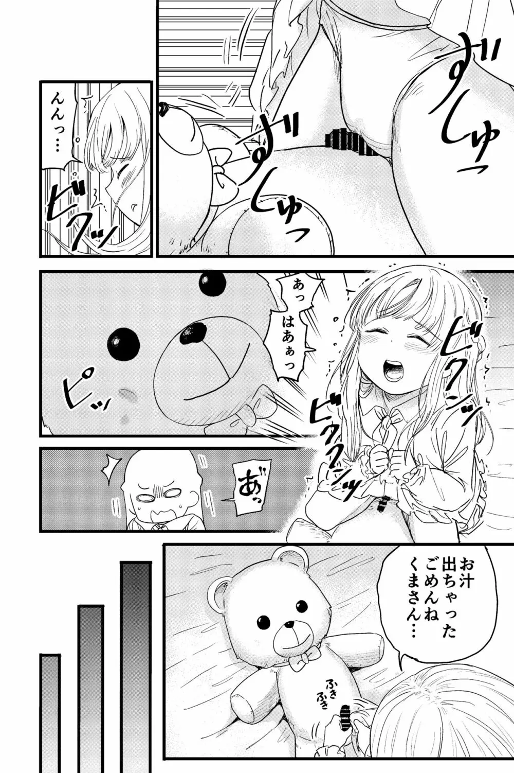 ペニぐるみ Page.4