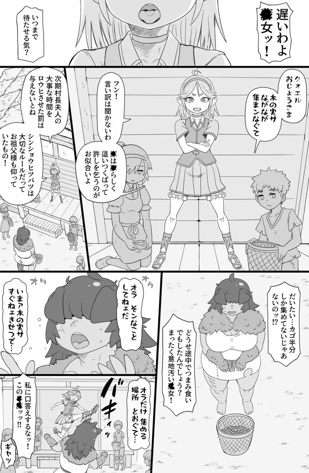 ハーフオークふたなり娘の下剋上 Page.3