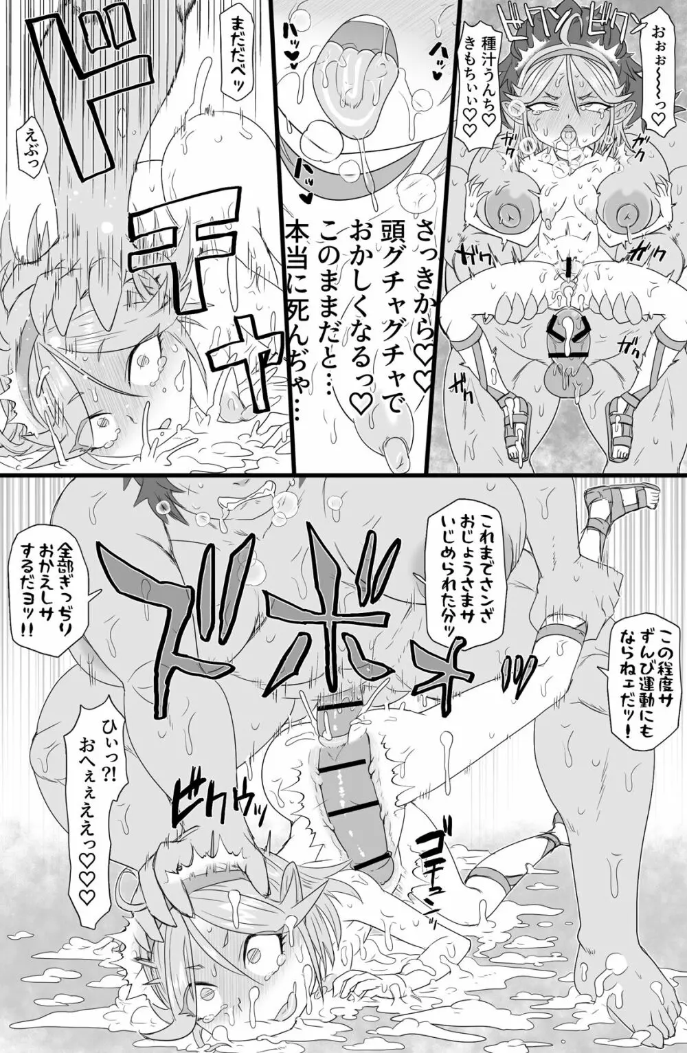 ハーフオークふたなり娘の下剋上 Page.30