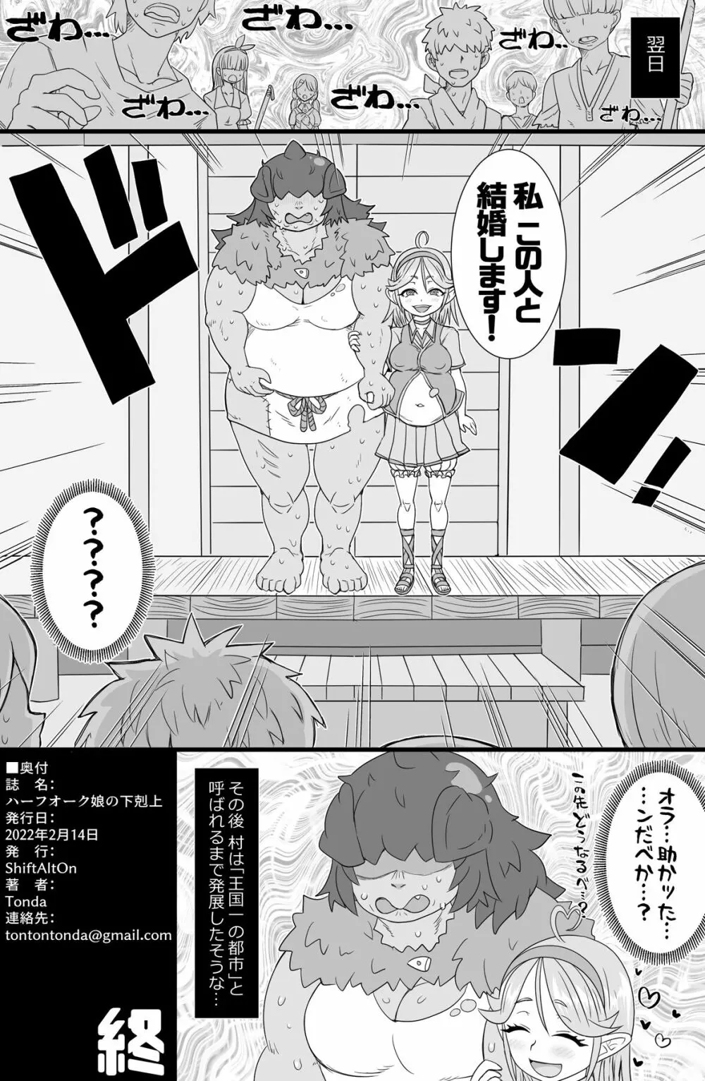 ハーフオークふたなり娘の下剋上 Page.37