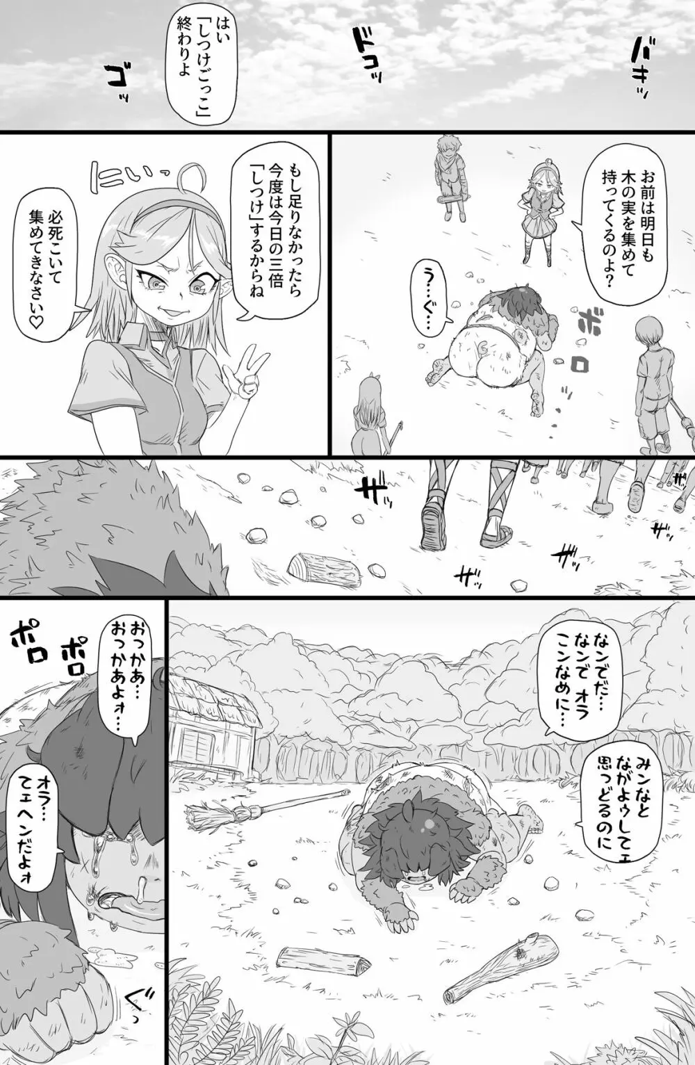 ハーフオークふたなり娘の下剋上 Page.5