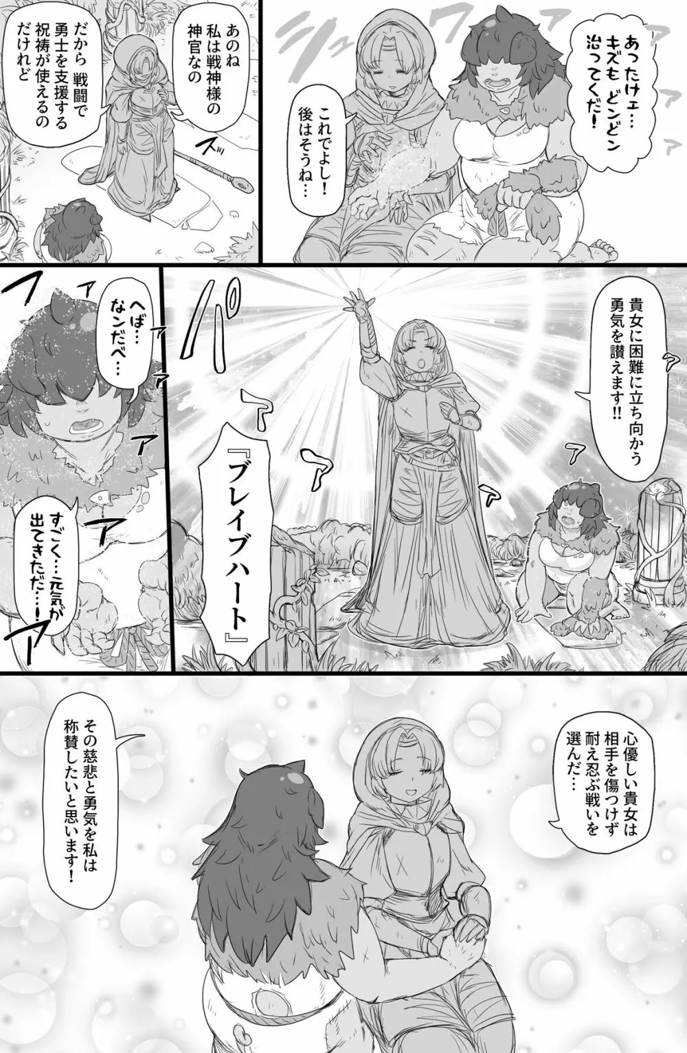 ハーフオークふたなり娘の下剋上 Page.8