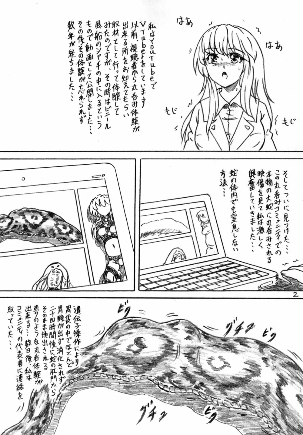 蛇に犯されて丸呑みされてみた動画 - 同人誌 - エロ漫画 - NyaHentai