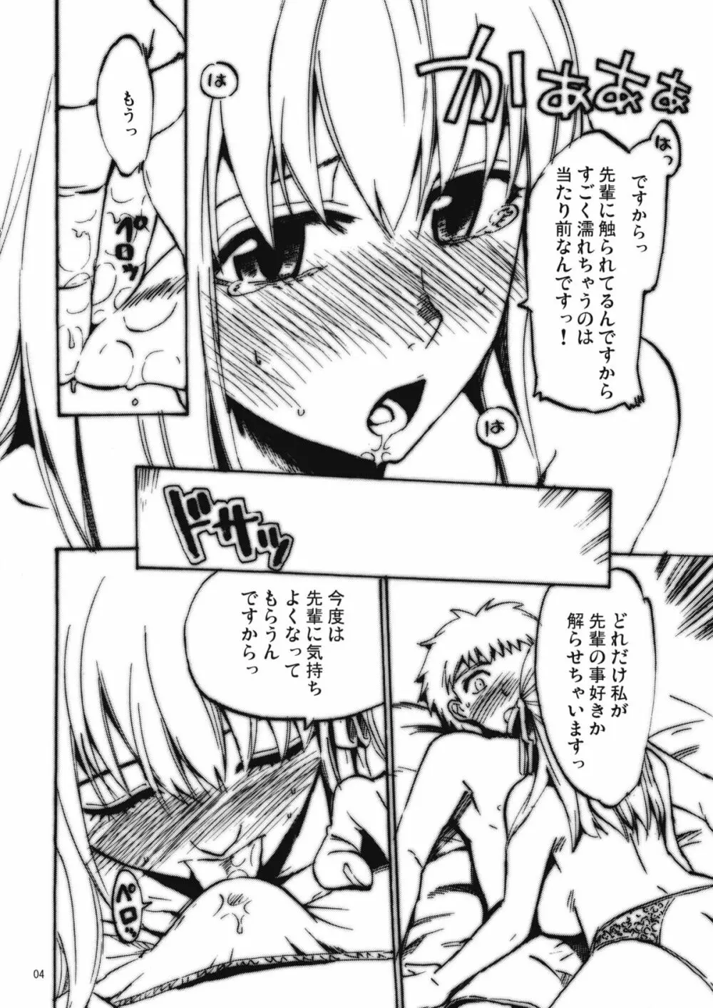 準備号 4 桜が可愛いすぎることを伝えたい本 2 Page.4