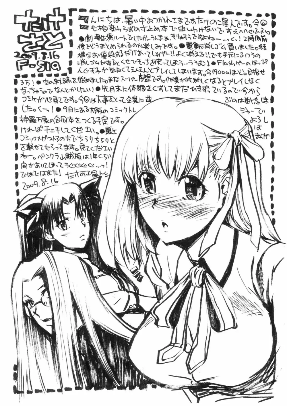 準備号 4 桜が可愛いすぎることを伝えたい本 2 Page.9