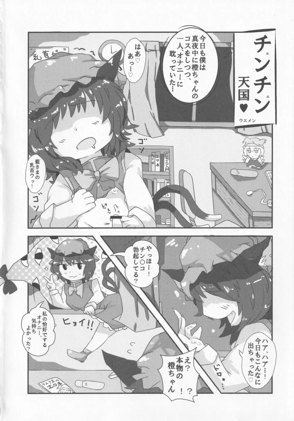 東方本物×CJD合同 幻想少女はCJDがお好き Page.3