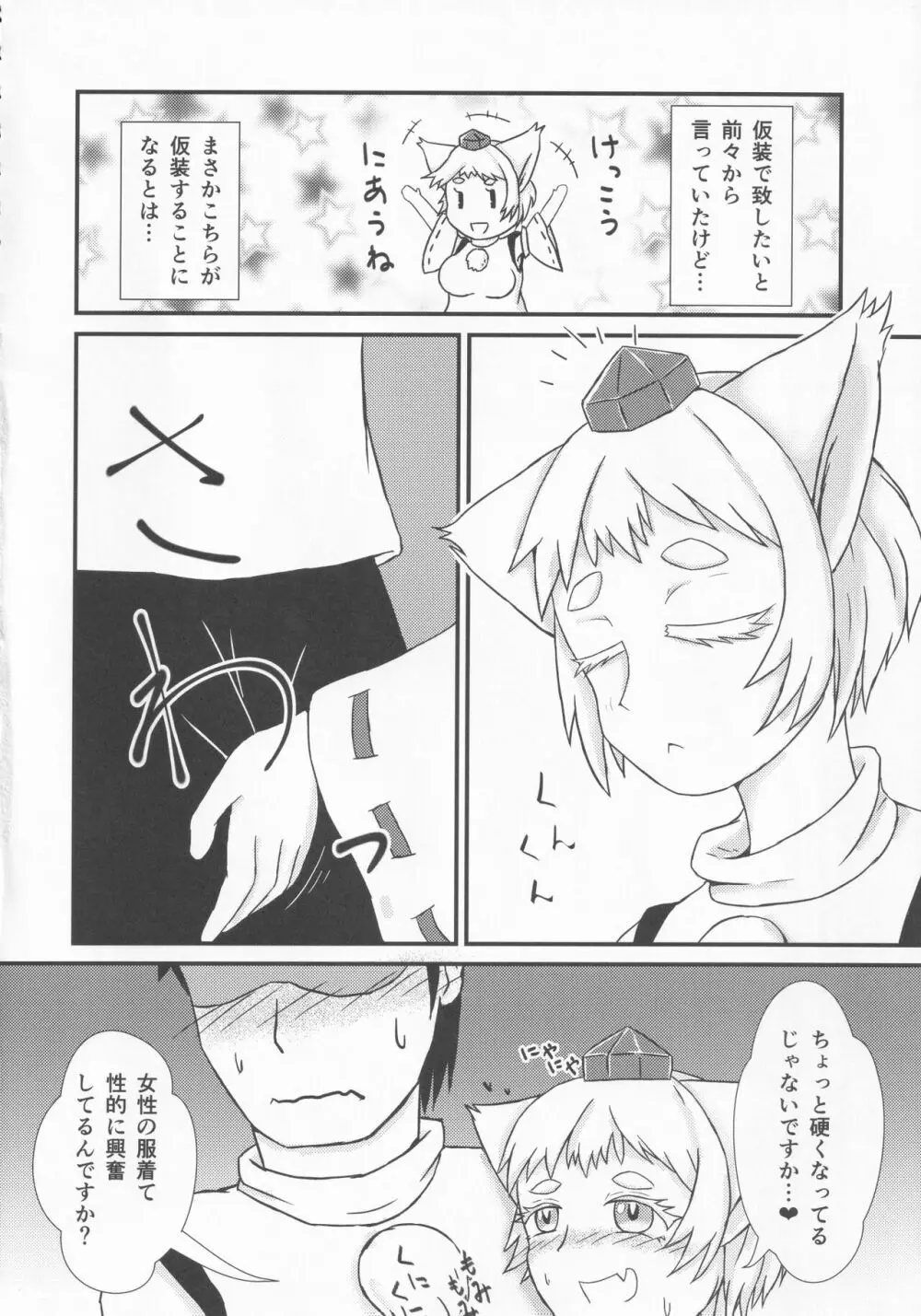 東方本物×CJD合同 幻想少女はCJDがお好き Page.47