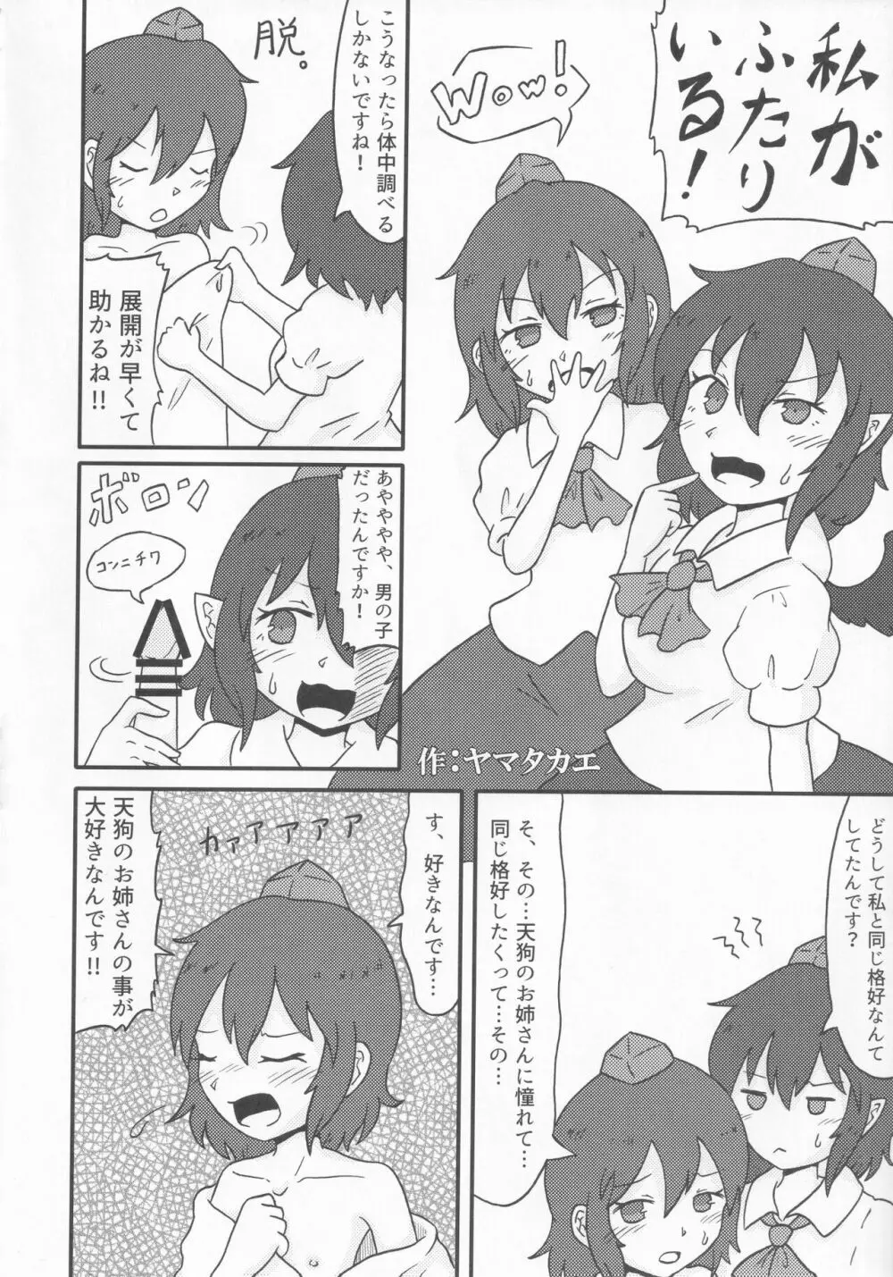 東方本物×CJD合同 幻想少女はCJDがお好き Page.73