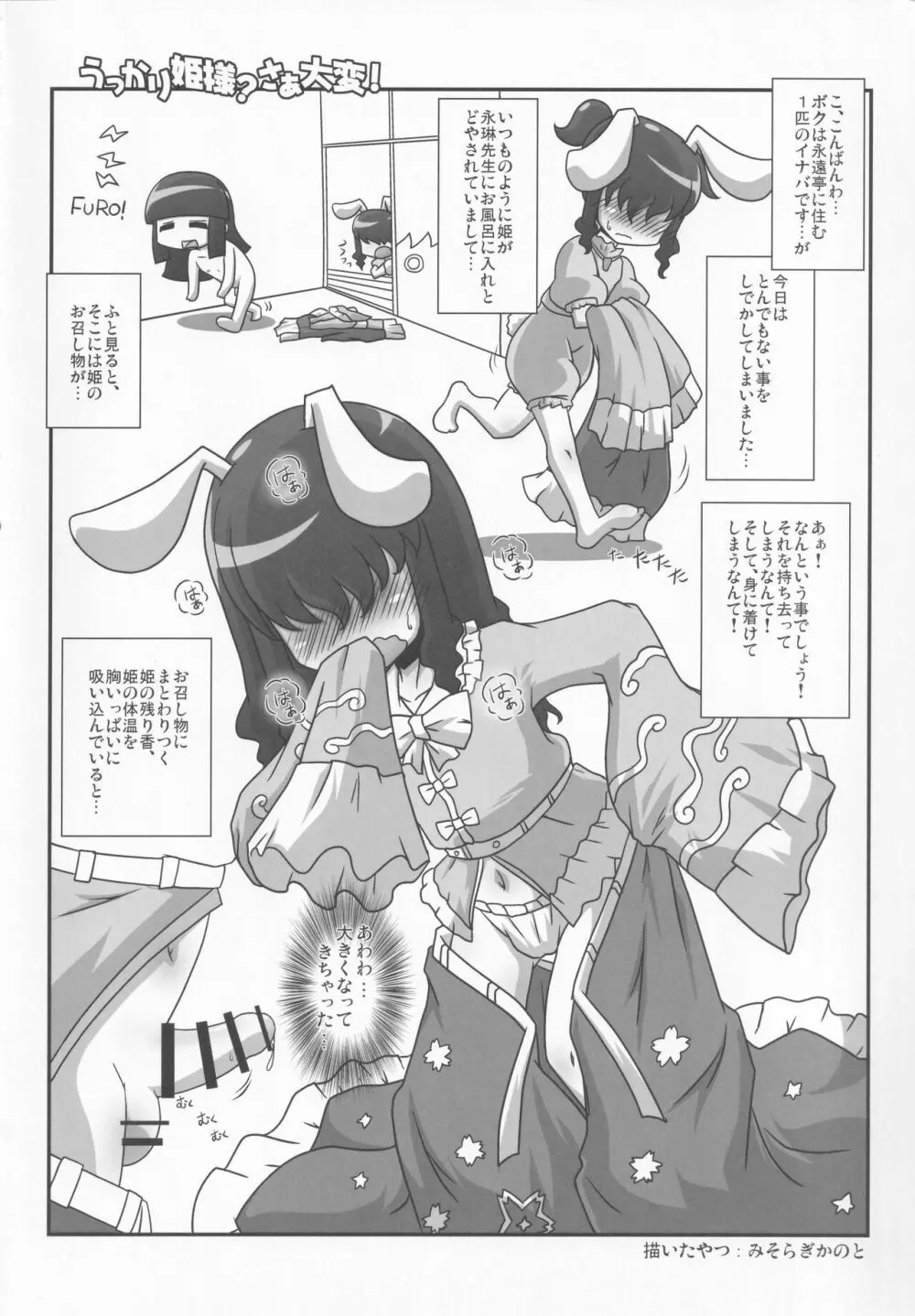 東方本物×CJD合同 幻想少女はCJDがお好き2 Page.55