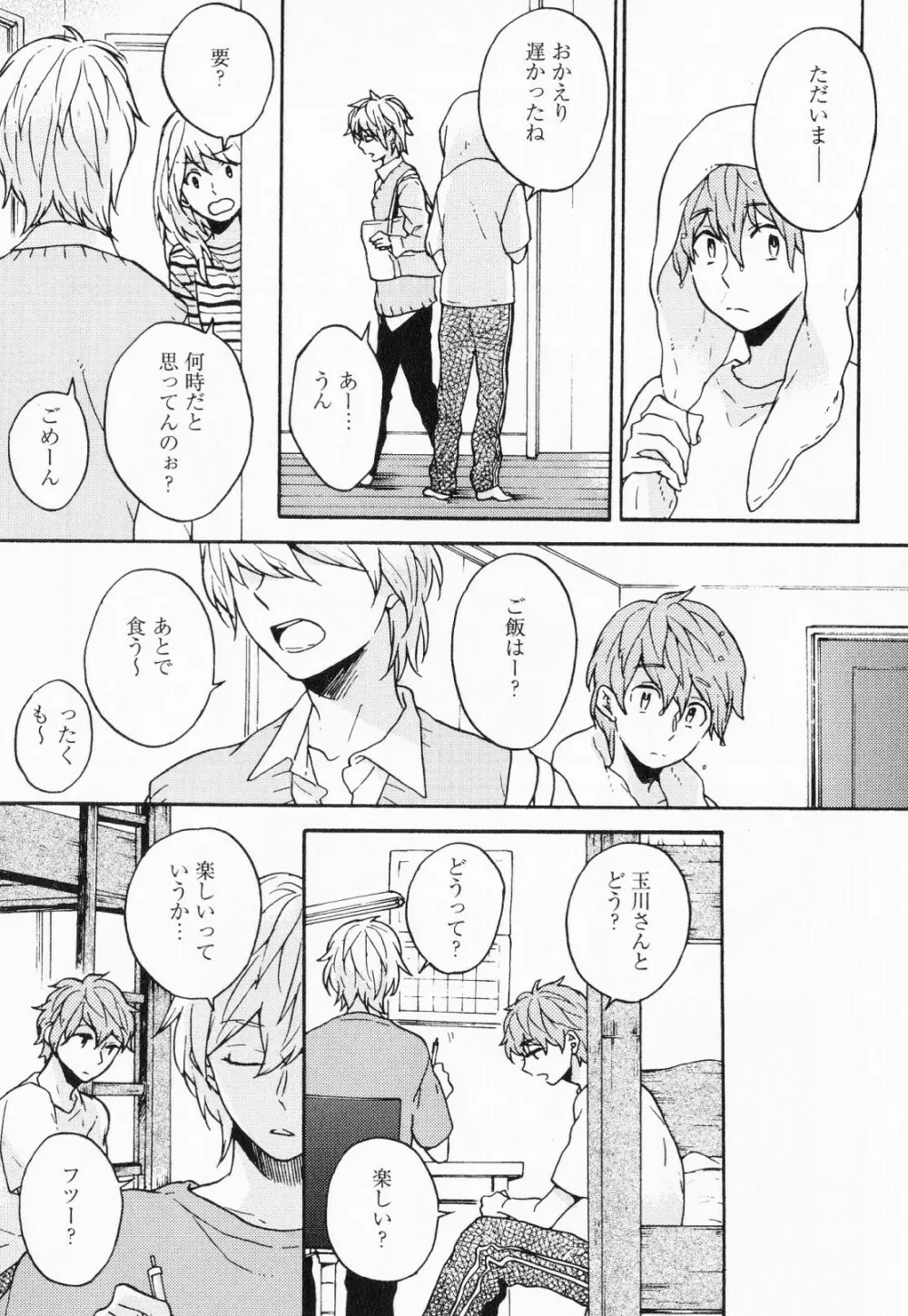 秘すれば花成り！ Page.102