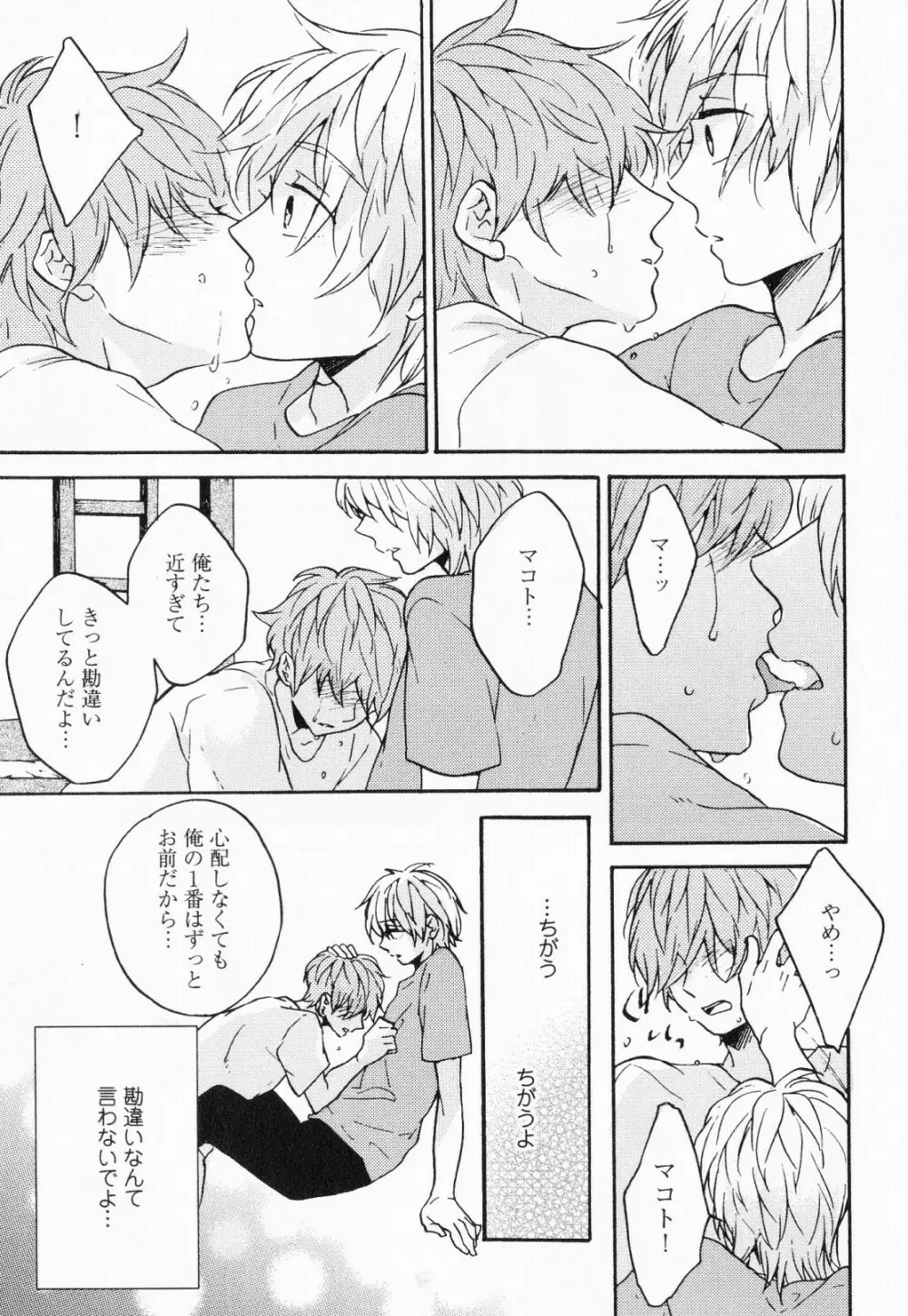 秘すれば花成り！ Page.106