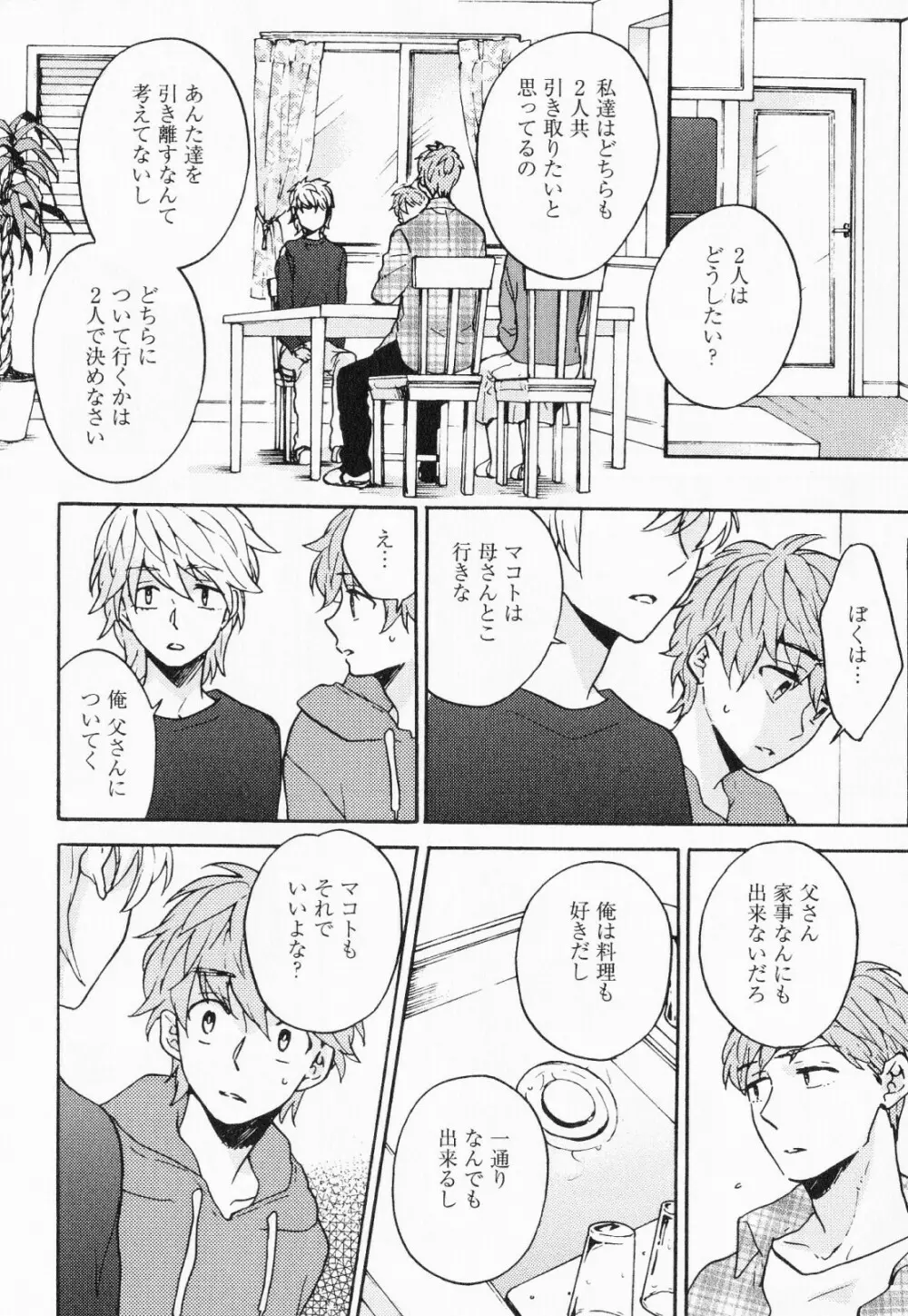 秘すれば花成り！ Page.107