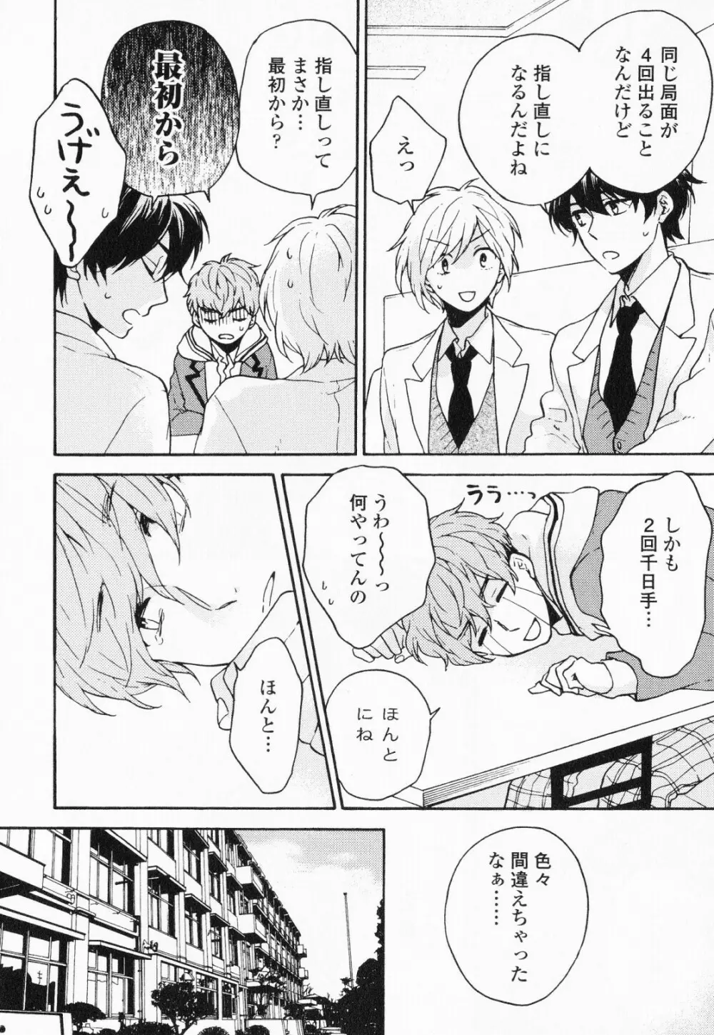 秘すれば花成り！ Page.111