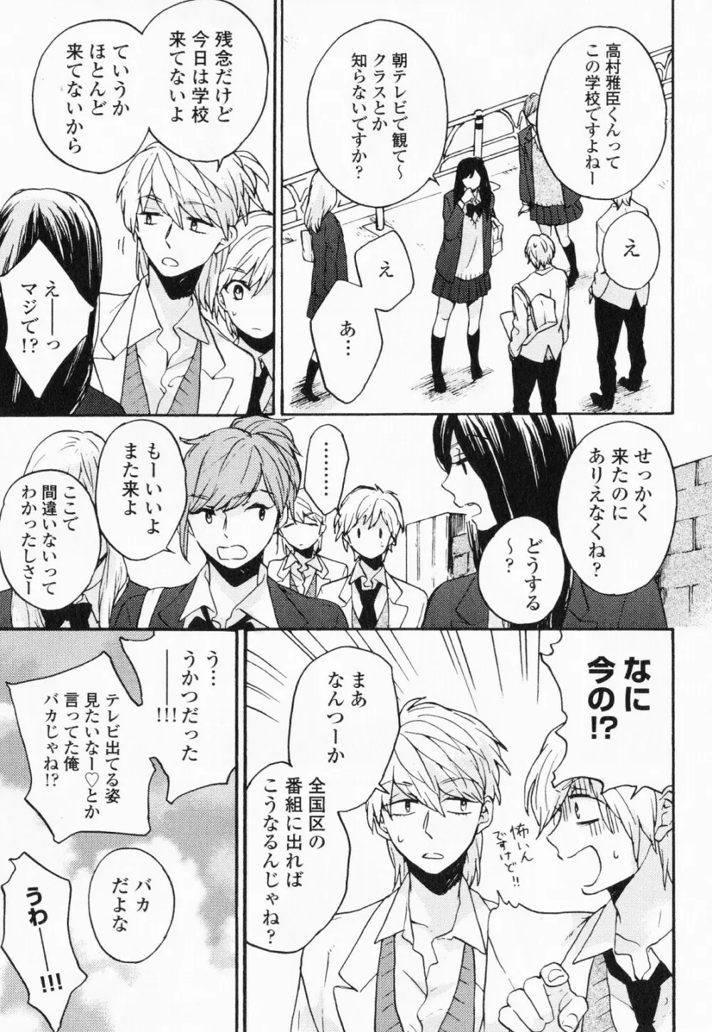 秘すれば花成り！ Page.116