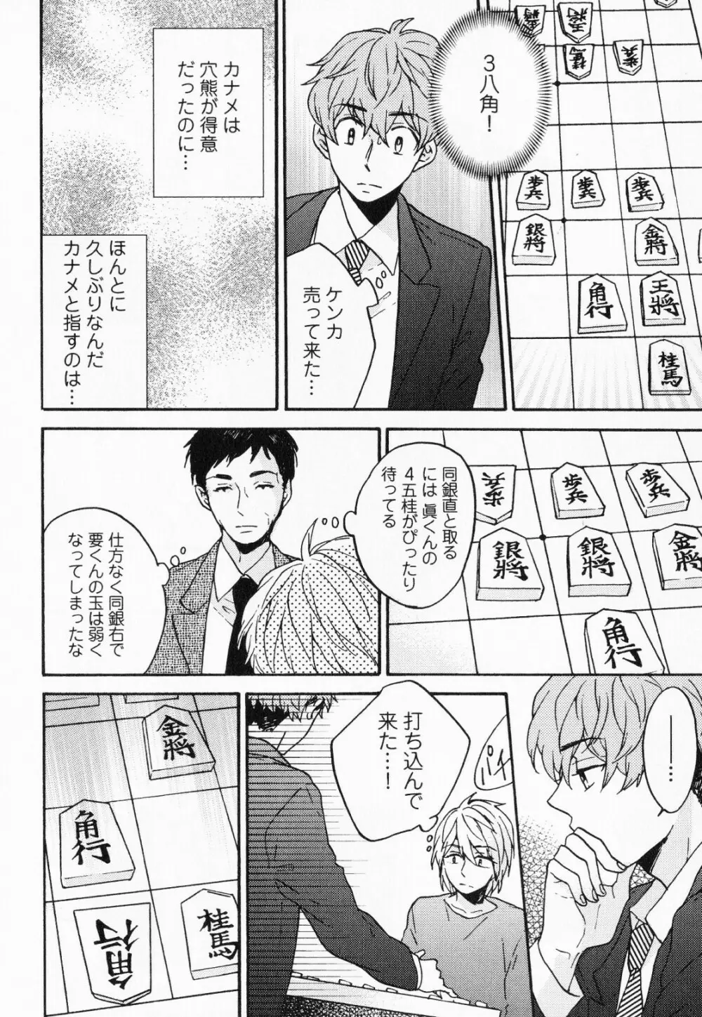 秘すれば花成り！ Page.129