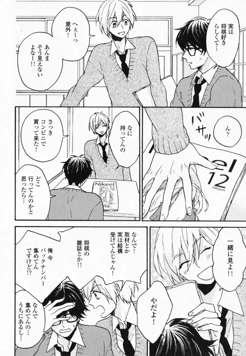 秘すれば花成り！ Page.139