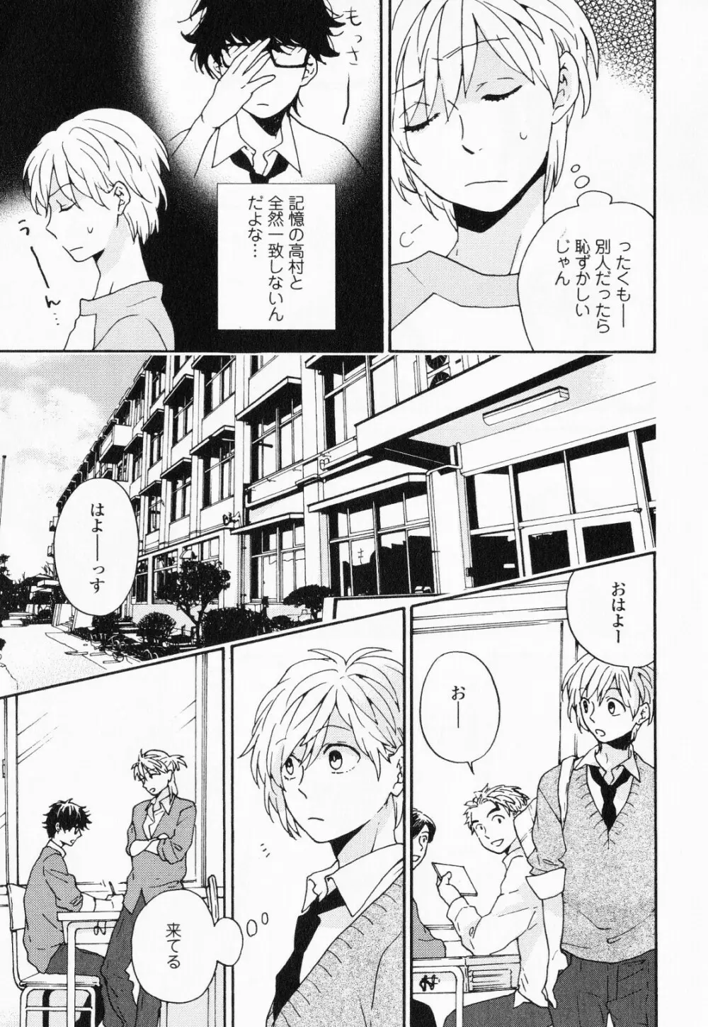 秘すれば花成り！ Page.14