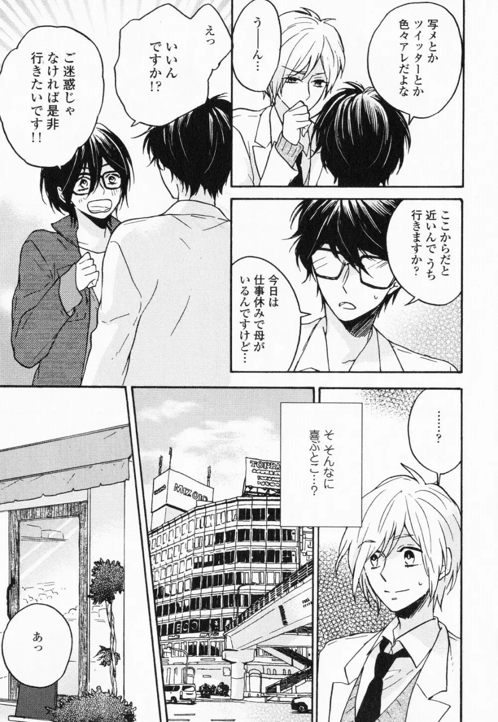 秘すれば花成り！ Page.144