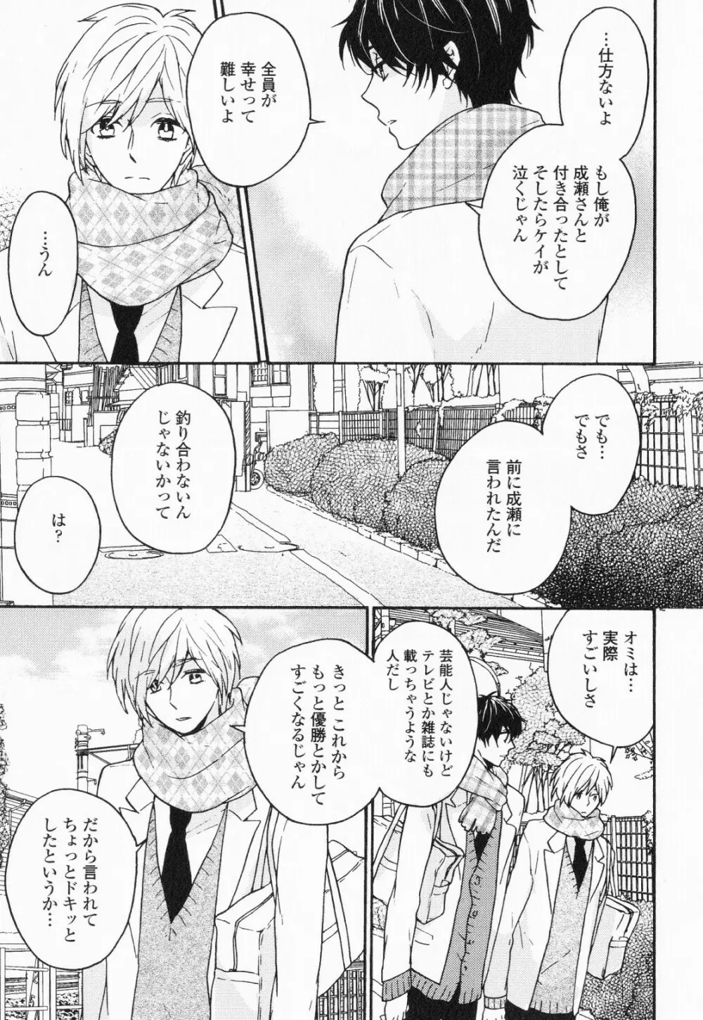 秘すれば花成り！ Page.166