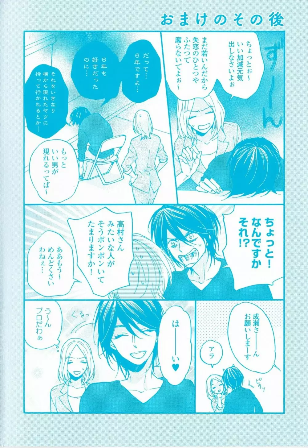 秘すれば花成り！ Page.180