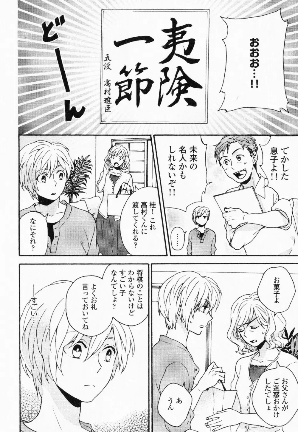 秘すれば花成り！ Page.19