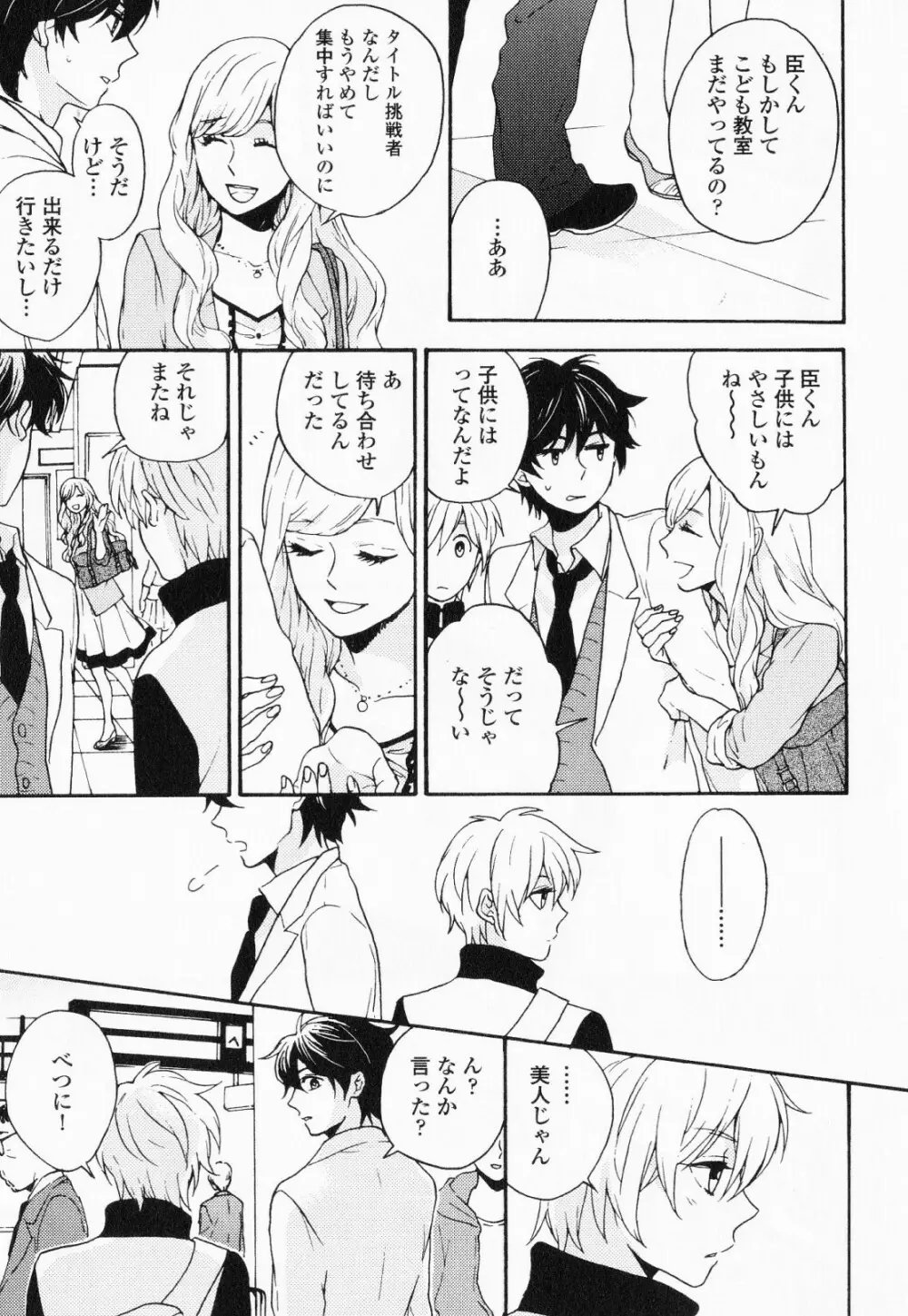 秘すれば花成り！ Page.26