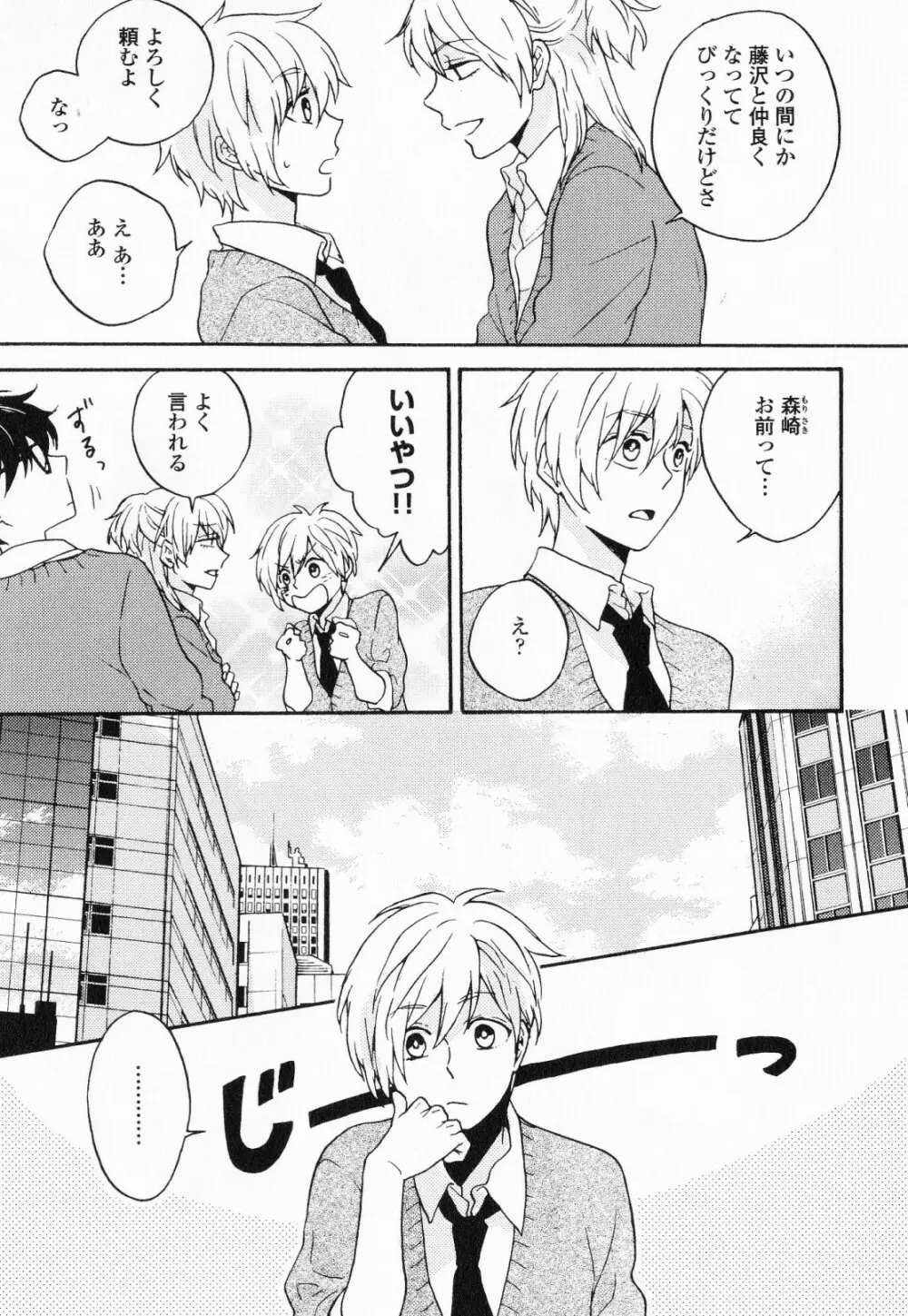 秘すれば花成り！ Page.30