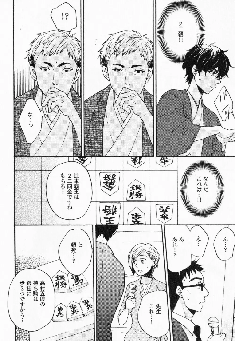 秘すれば花成り！ Page.53