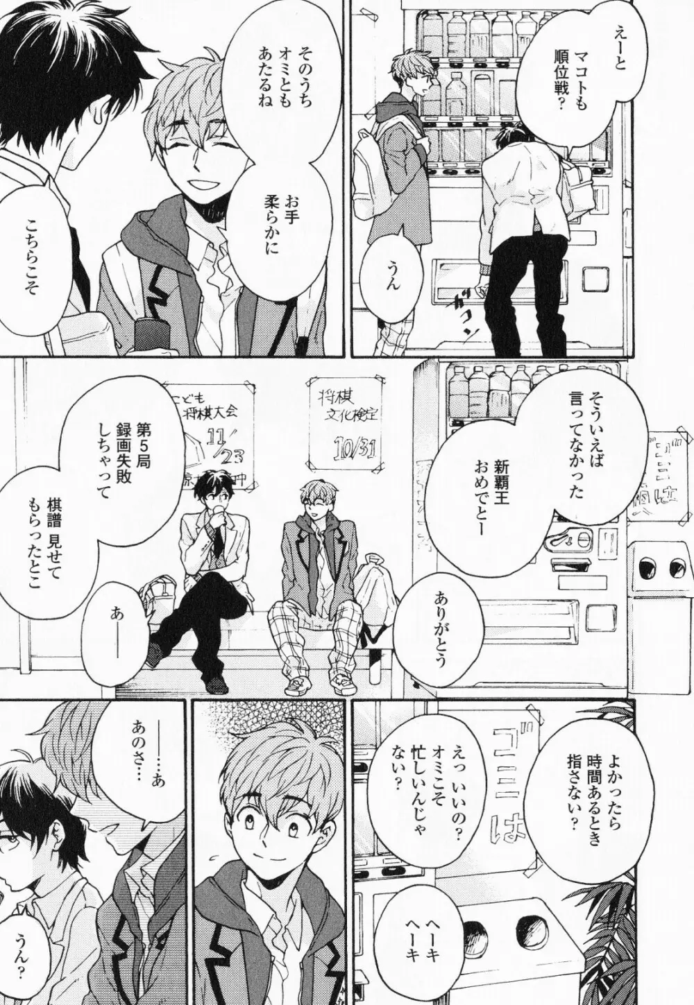 秘すれば花成り！ Page.62