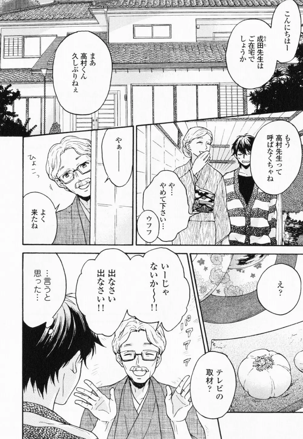 秘すれば花成り！ Page.65