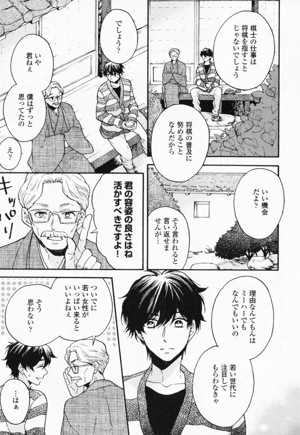 秘すれば花成り！ Page.66