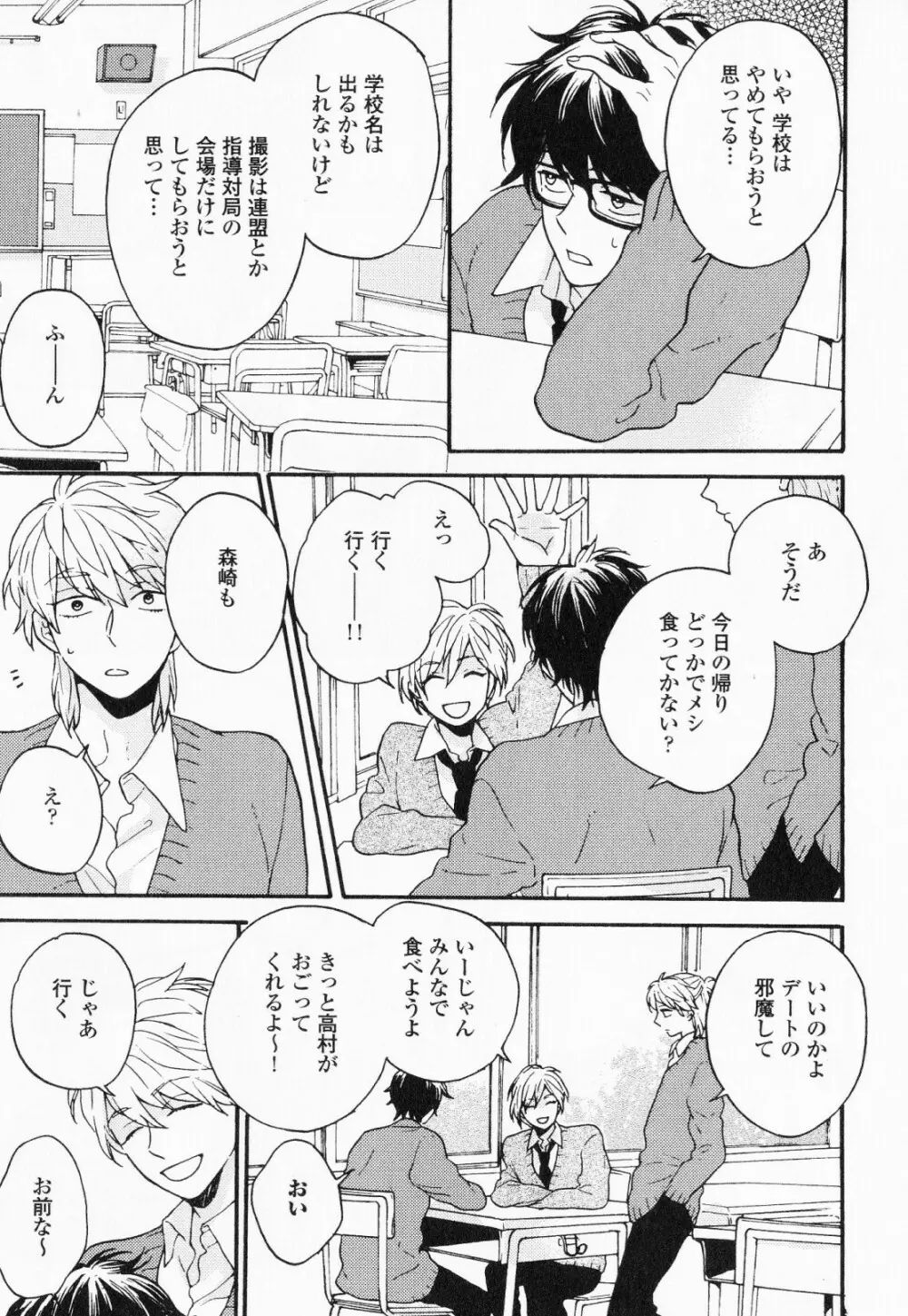 秘すれば花成り！ Page.68