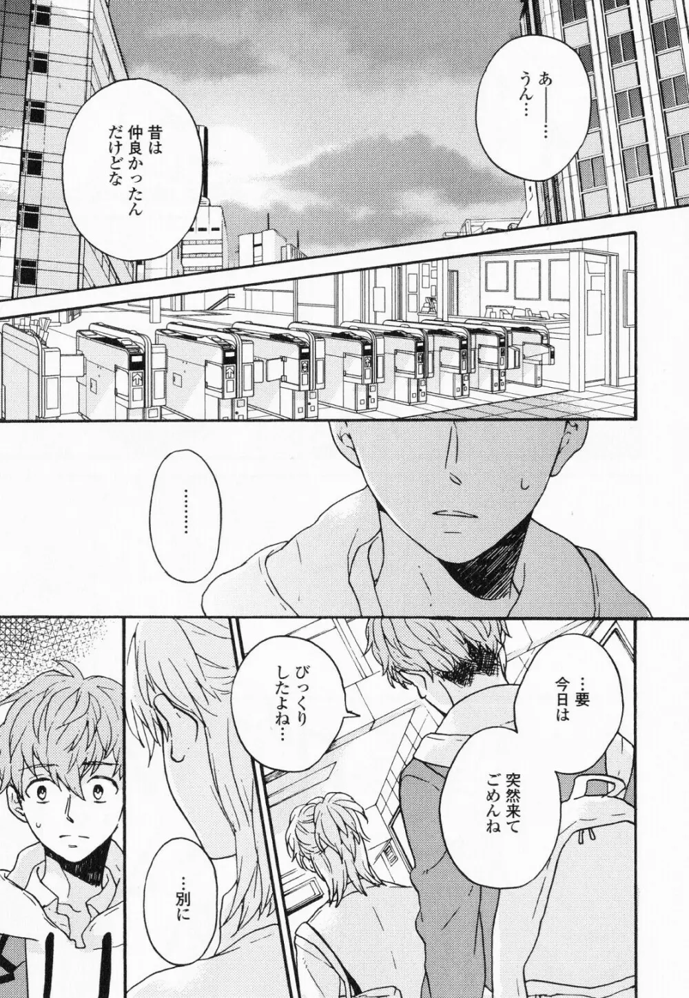 秘すれば花成り！ Page.82