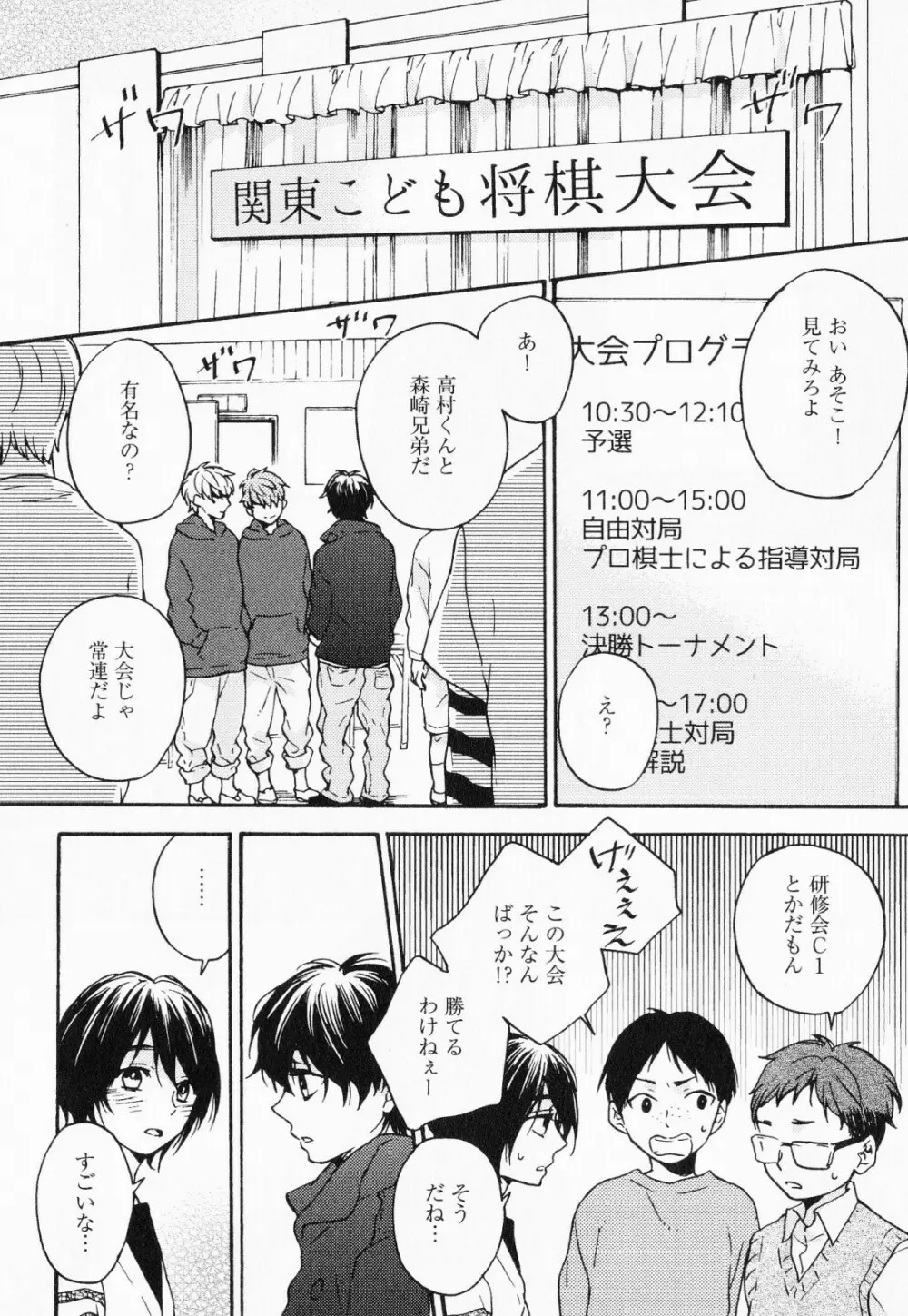 秘すれば花成り！ Page.87