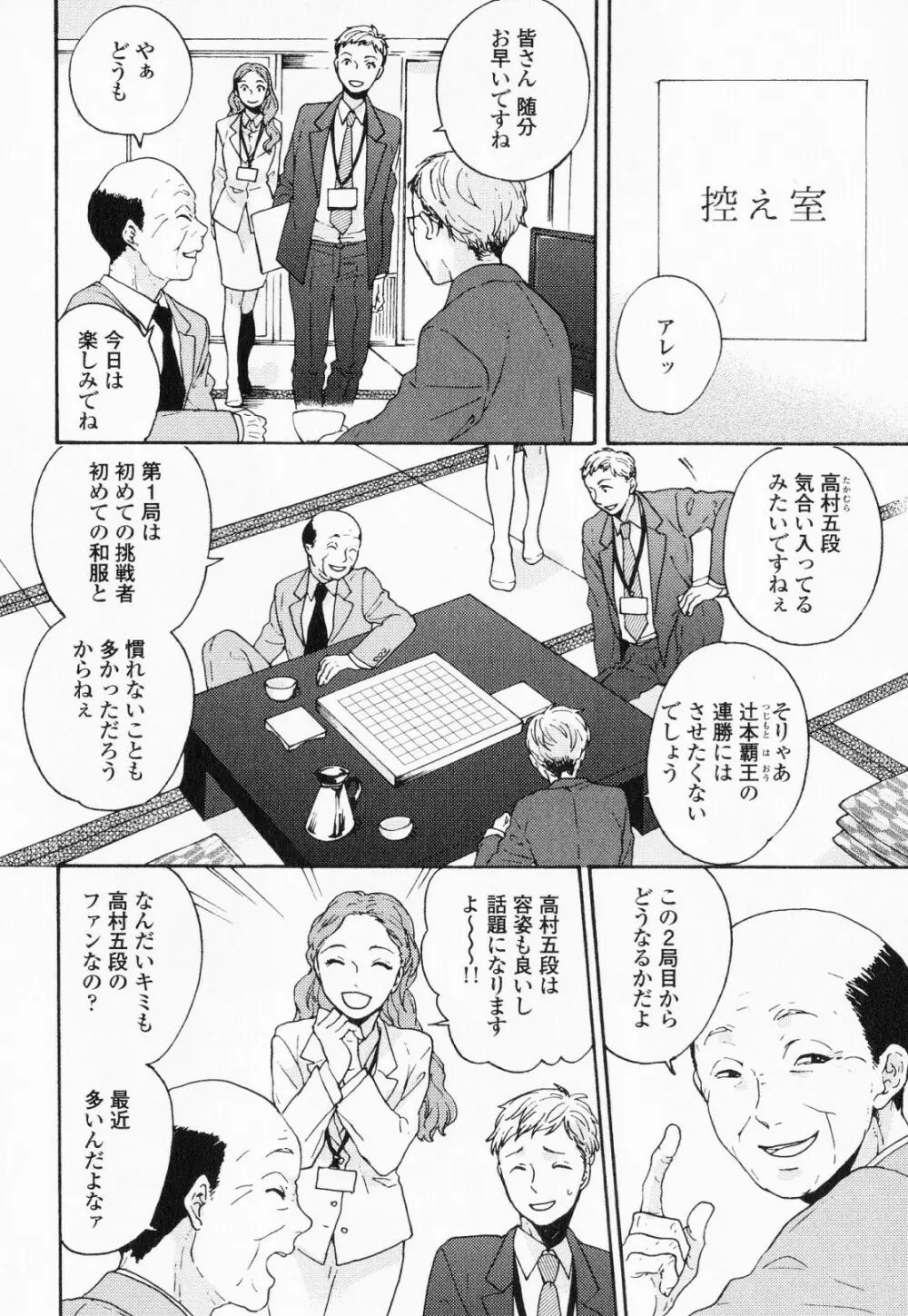 秘すれば花成り！ Page.9