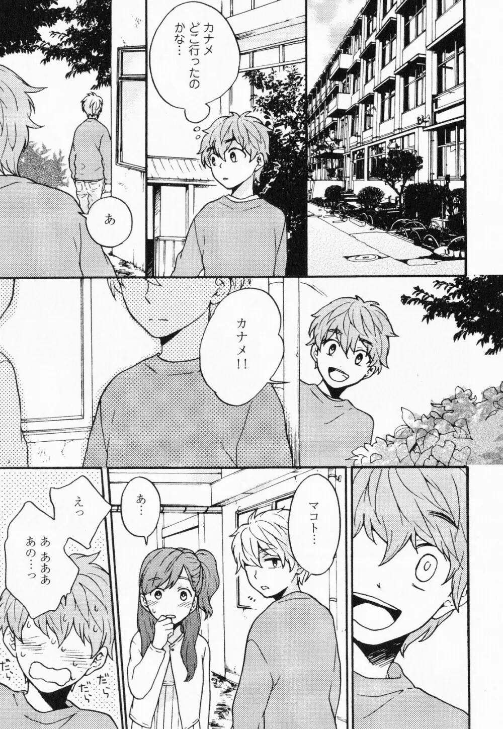 秘すれば花成り！ Page.90