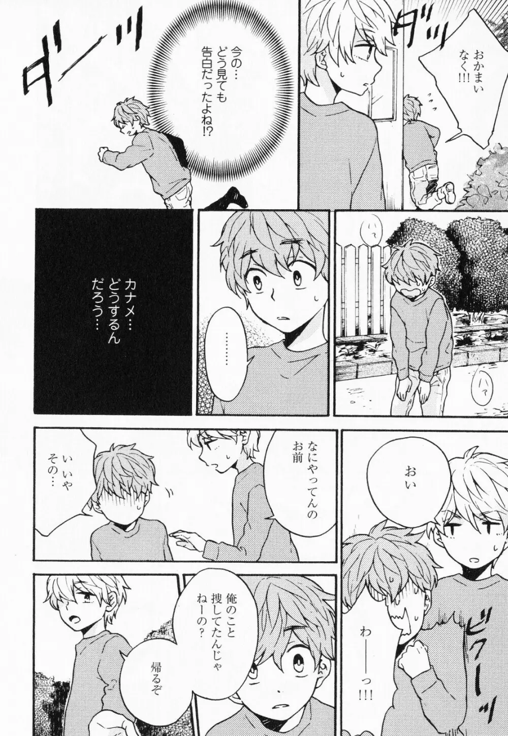 秘すれば花成り！ Page.91