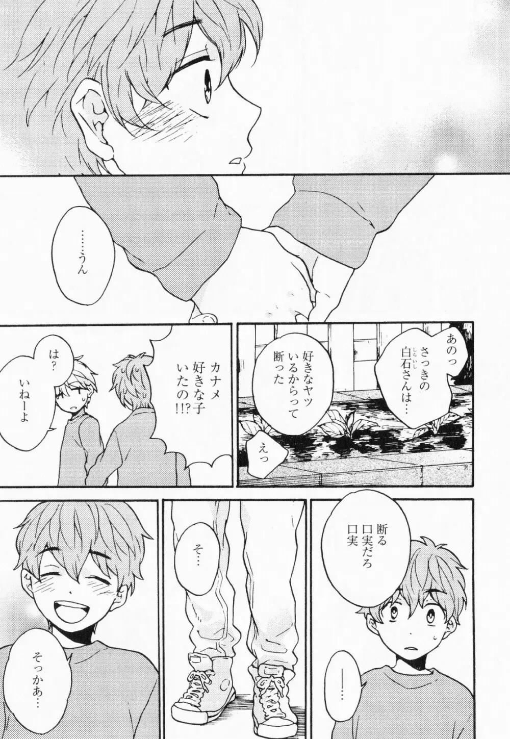 秘すれば花成り！ Page.92