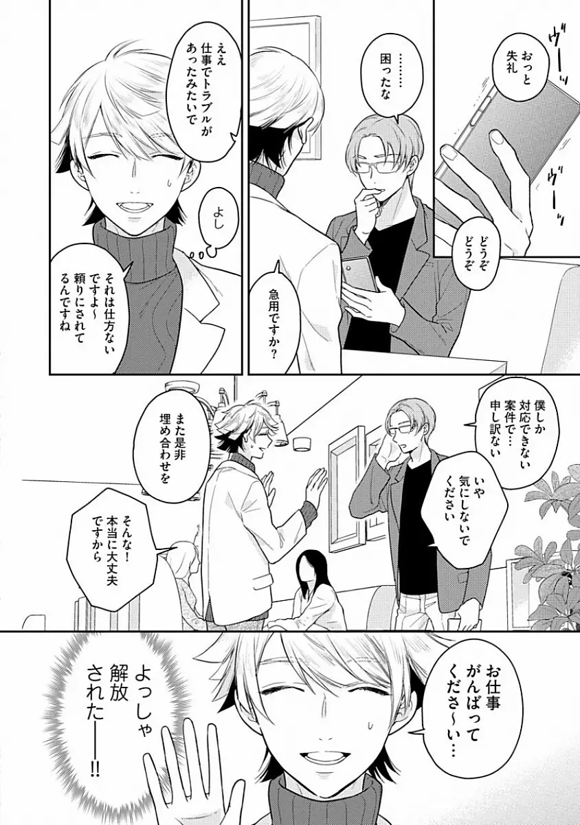 恋するアルファの育て方 1 Page.100