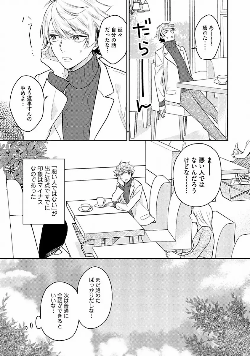 恋するアルファの育て方 1 Page.101